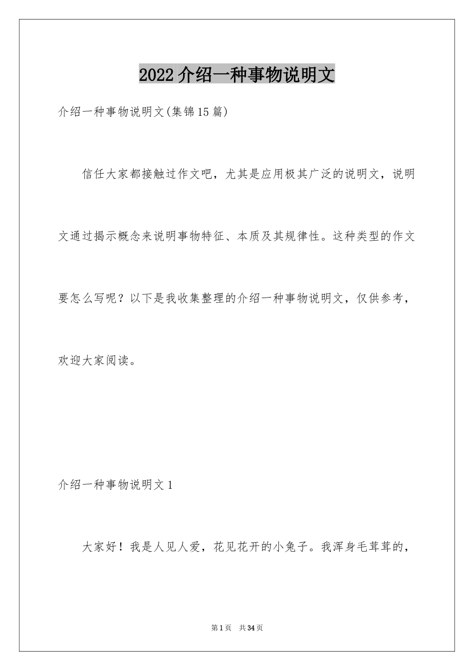 2024介绍一种事物说明文_52_第1页