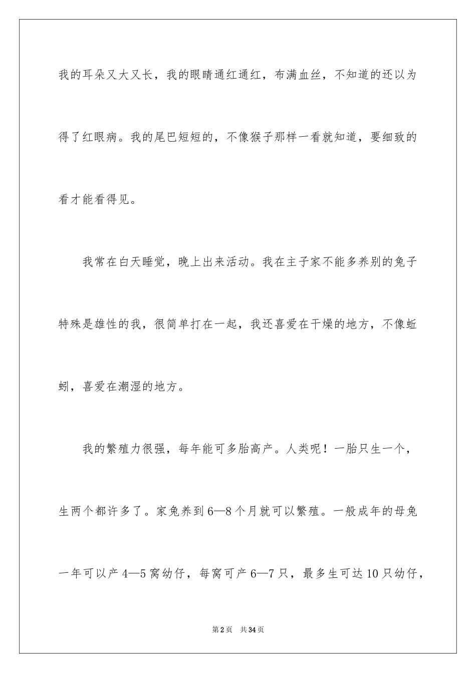 2024介绍一种事物说明文_52_第2页
