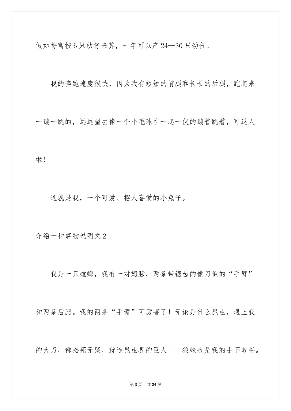 2024介绍一种事物说明文_52_第3页