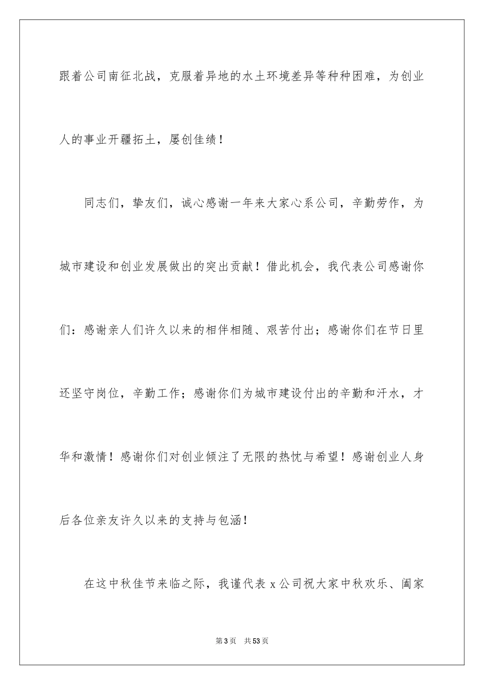 2024中秋晚会讲话稿_第3页