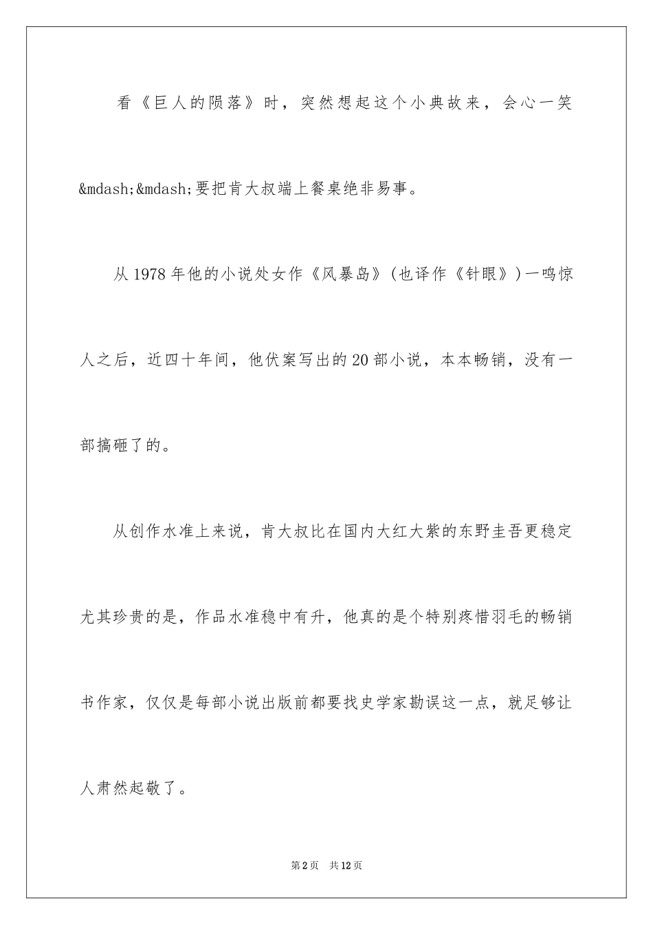 2024《巨人的陨落》读后感_第2页