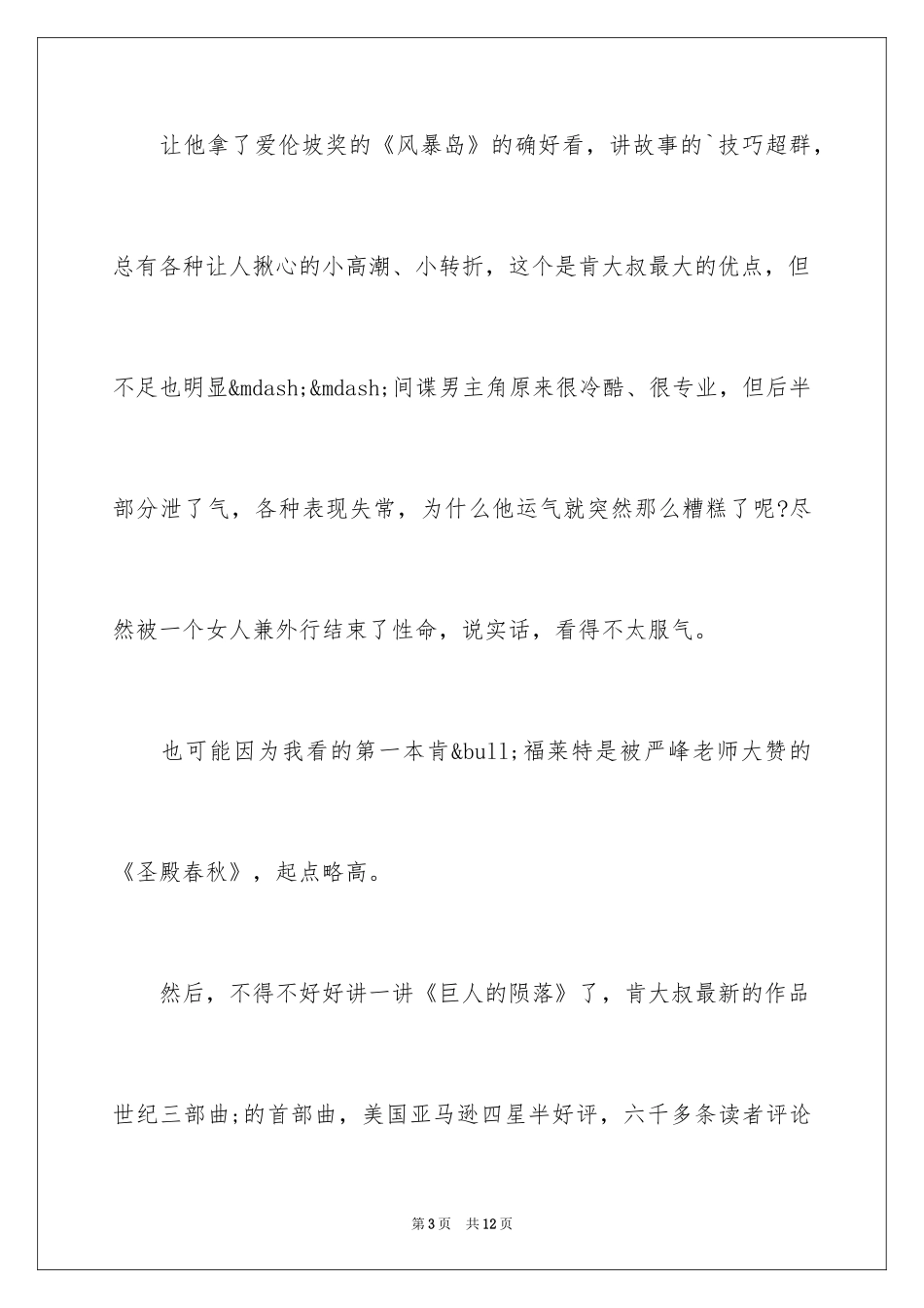 2024《巨人的陨落》读后感_第3页