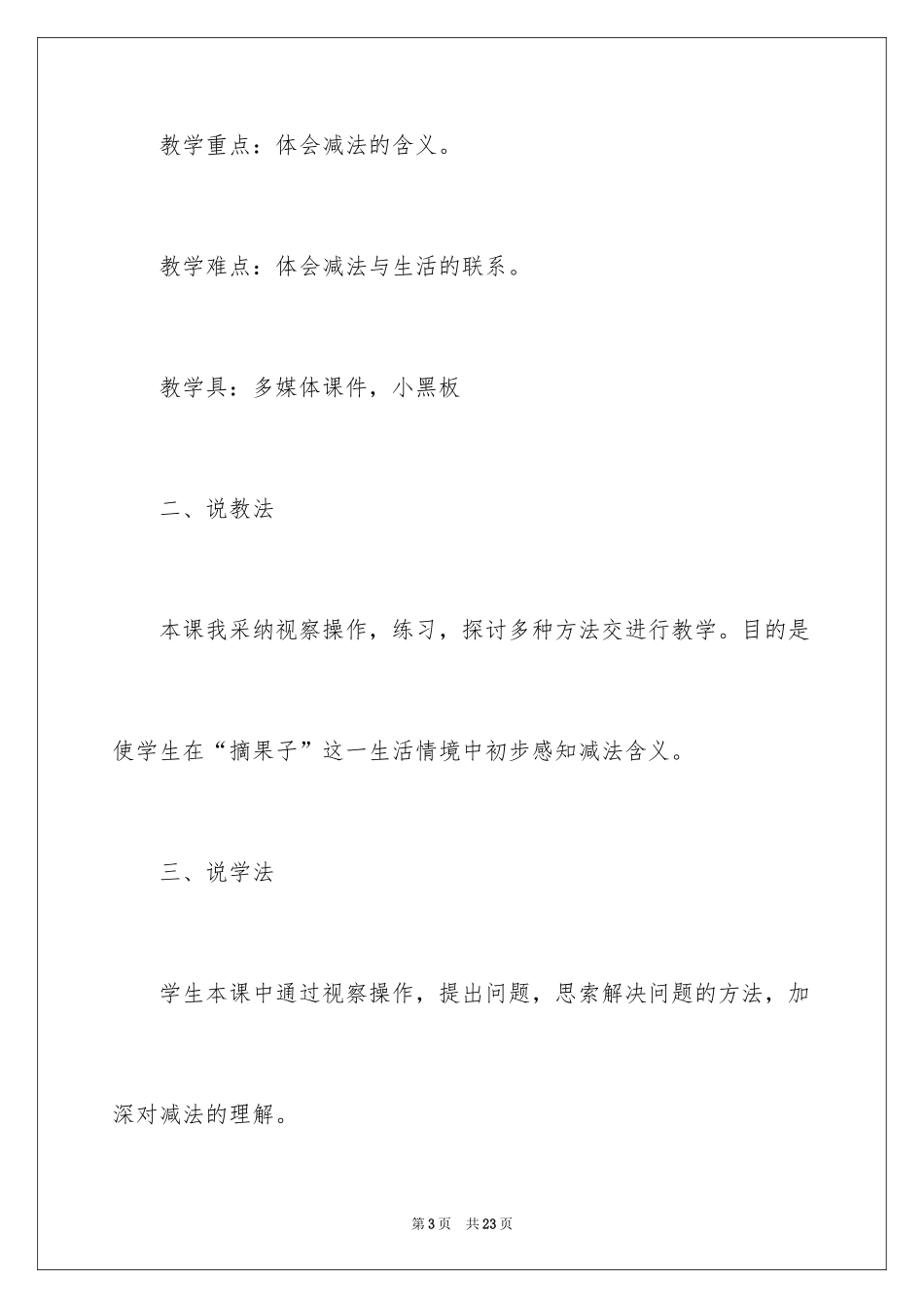 2024一年级数学说课稿北师大版_26_第3页