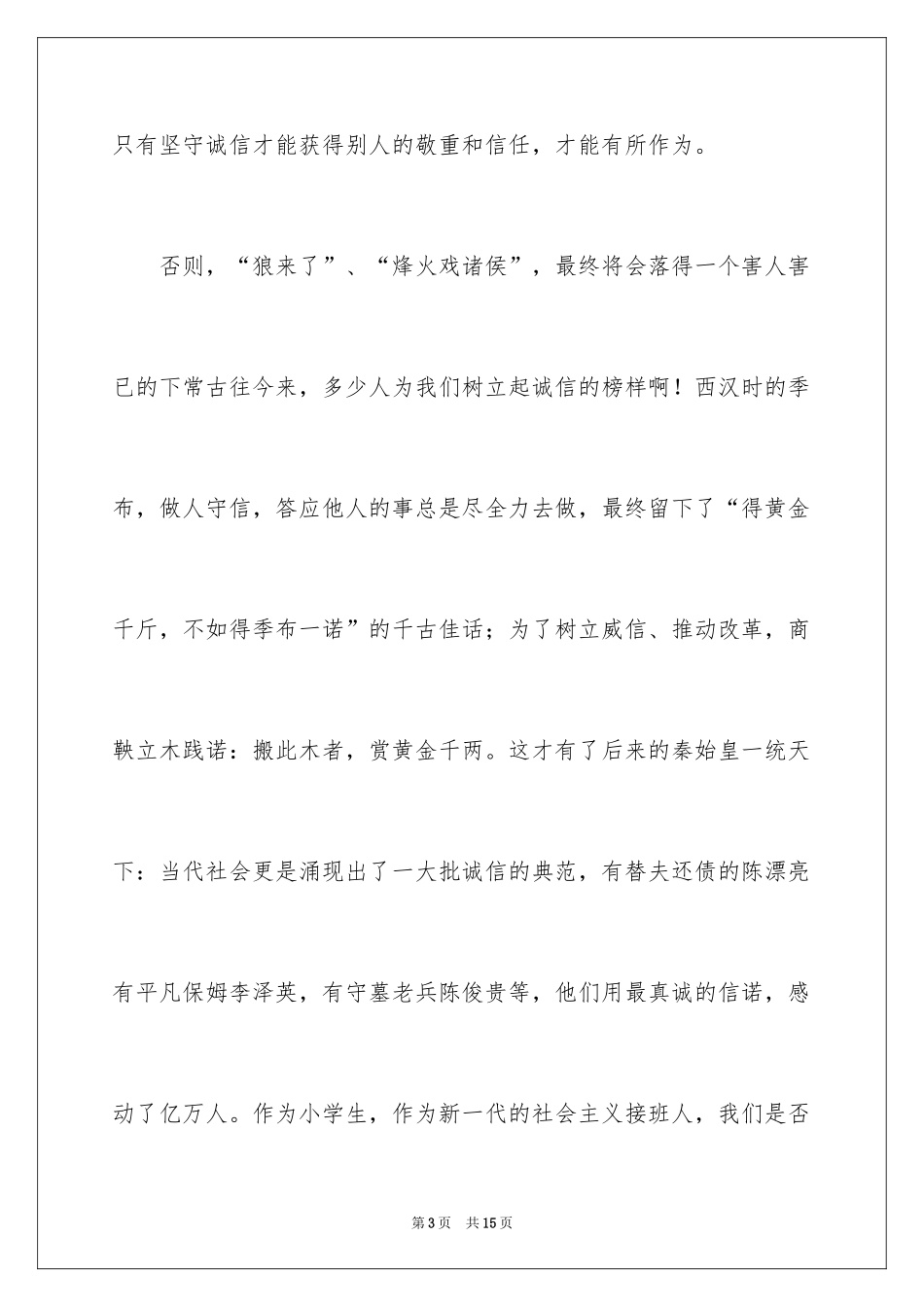 2024价值观演讲稿_28_第3页