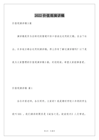 2024价值观演讲稿_28