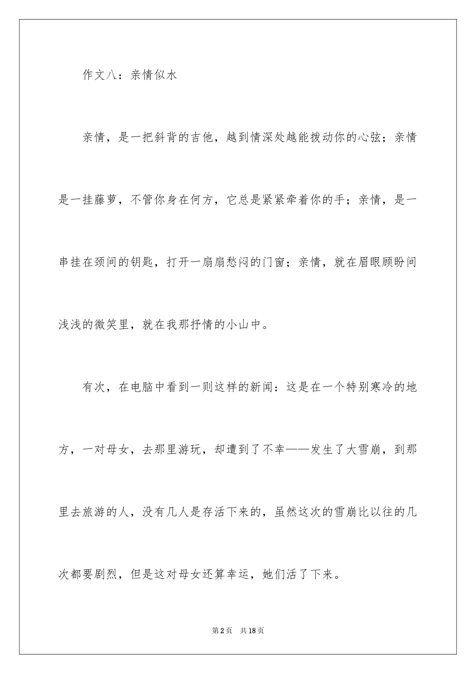 2024亲情初一作文_23_第2页