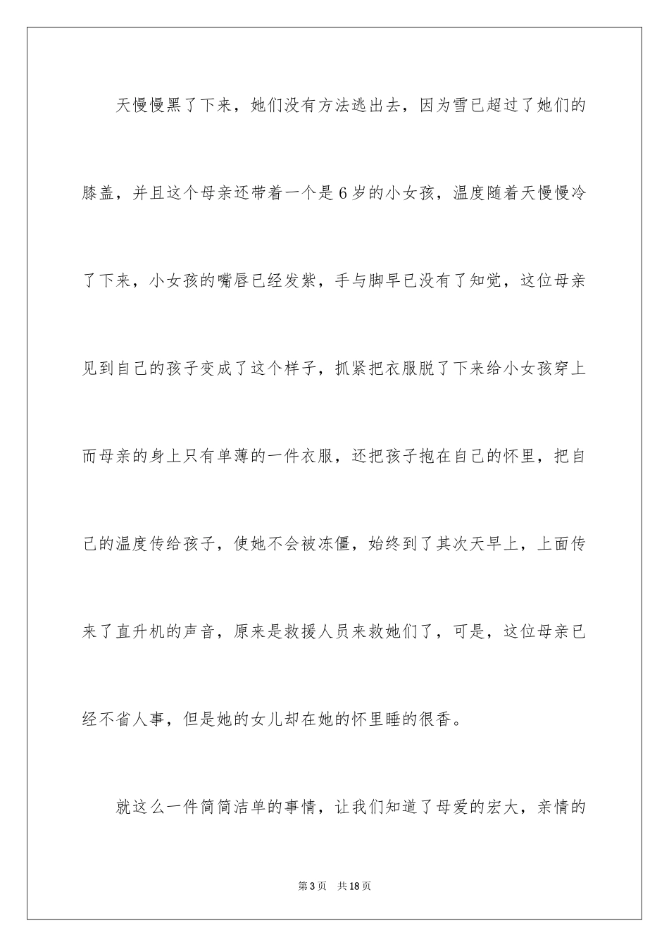 2024亲情初一作文_23_第3页