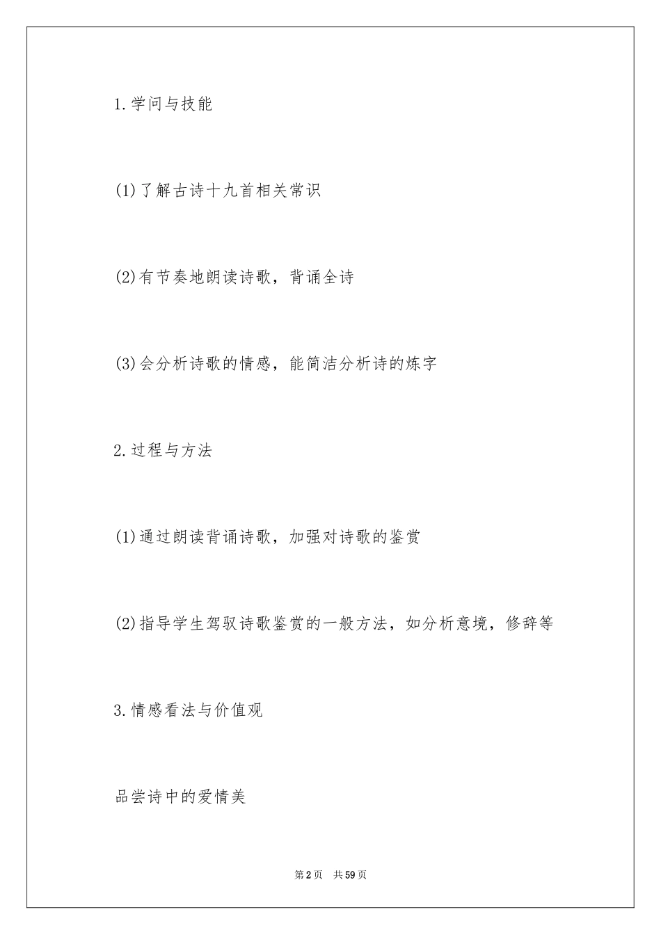 2024《迢迢牵牛星》教学设计_1_第2页