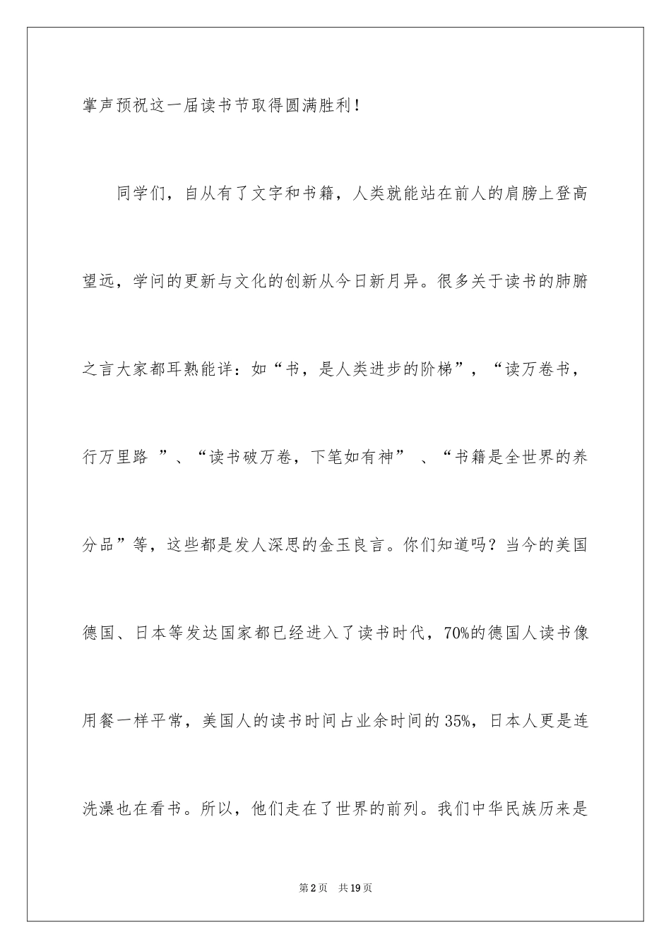 2024世界读书日国旗下演讲稿_2_第2页