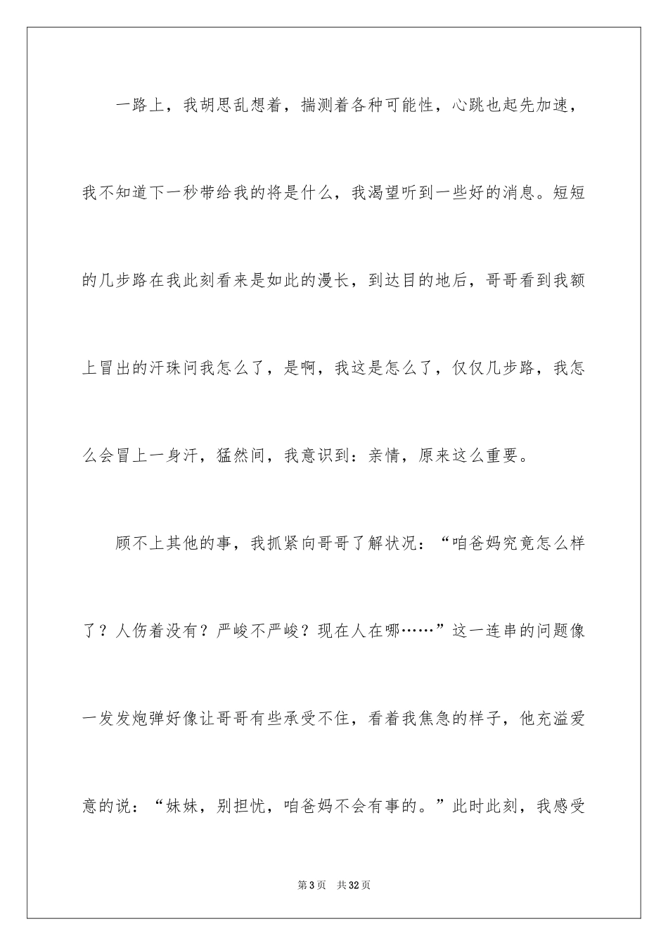 2024亲情记叙文_15_第3页