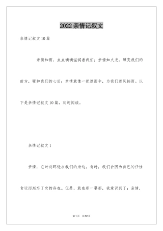 2024亲情记叙文_15
