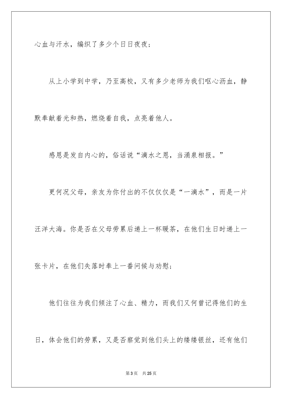 2024与感恩演讲的演讲稿_436_第3页