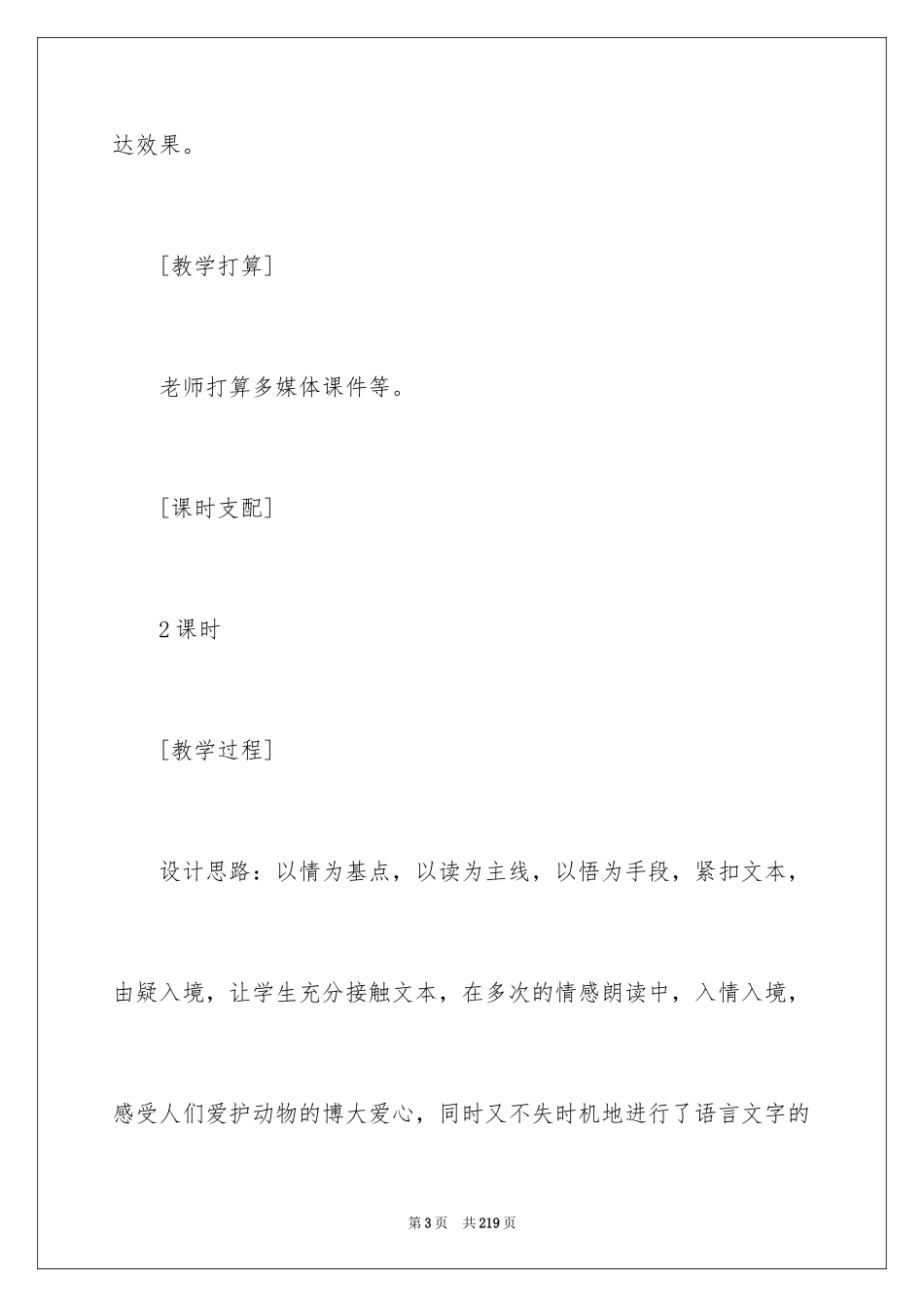 2024《燕子专列》教学设计_10_第3页