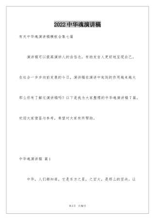 2024中华魂演讲稿_306