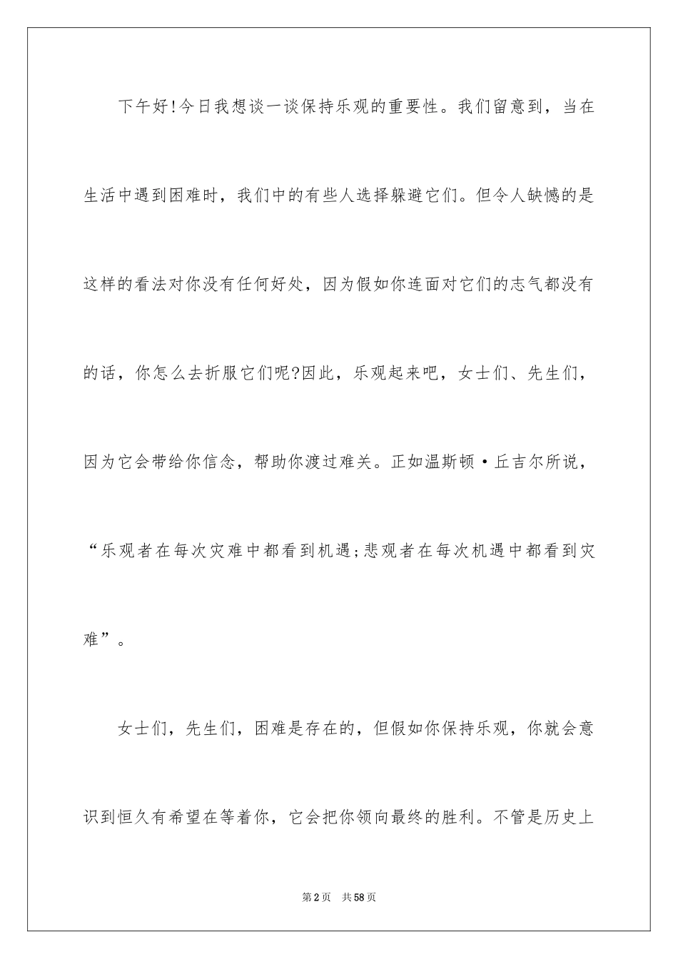 2024乐观的演讲稿_第2页