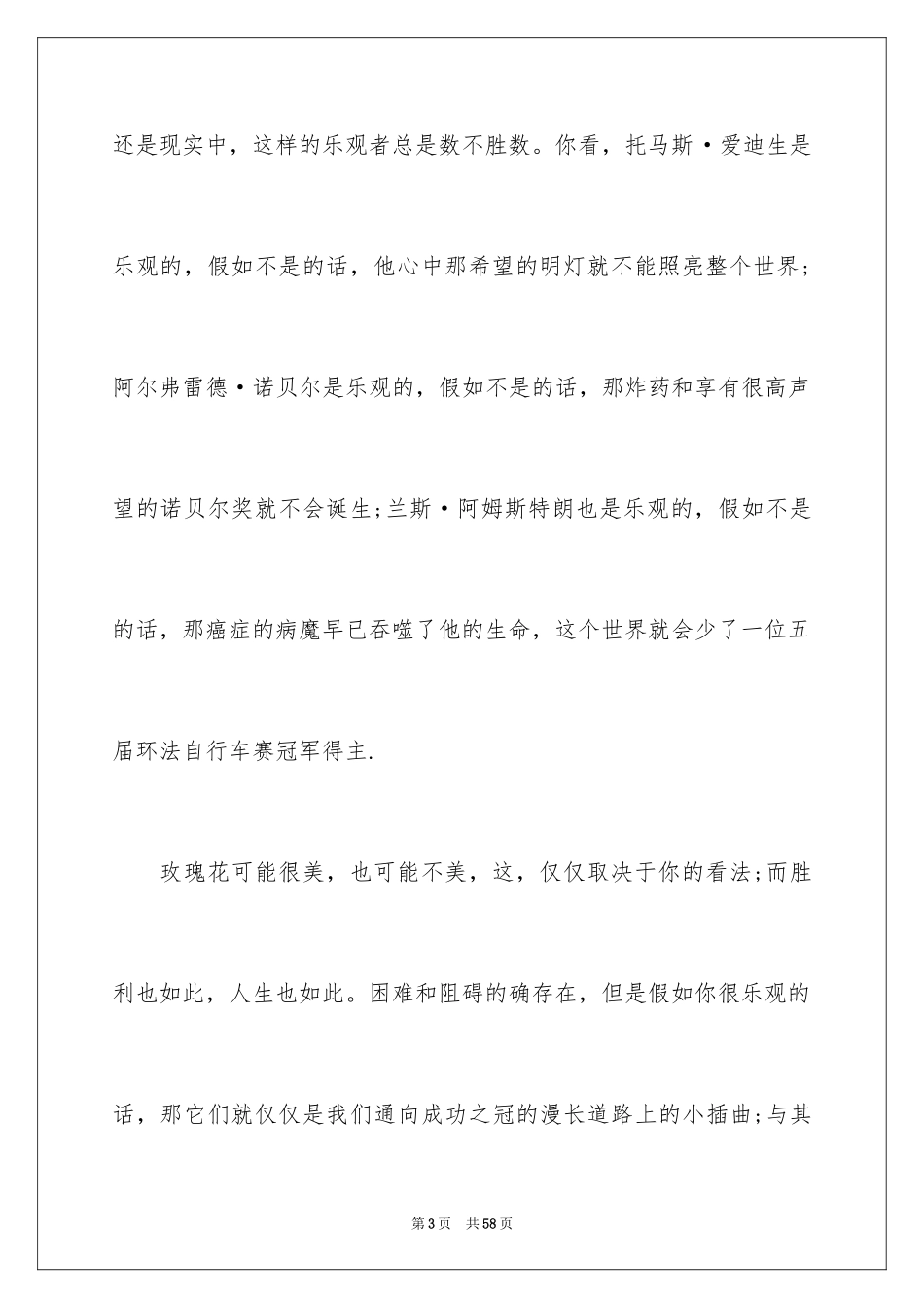 2024乐观的演讲稿_第3页