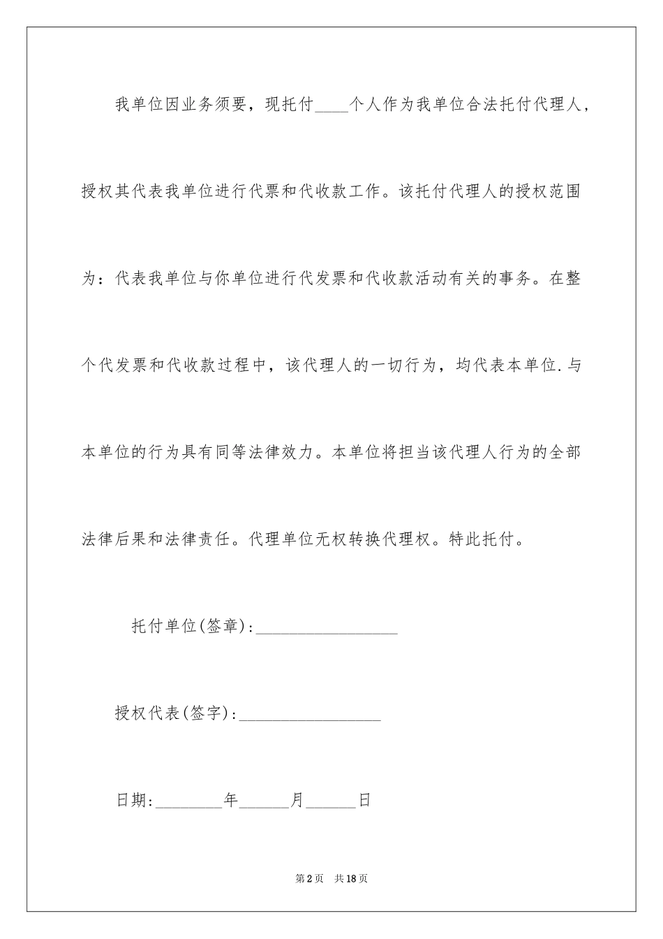 2024个人授权委托书_147_第2页