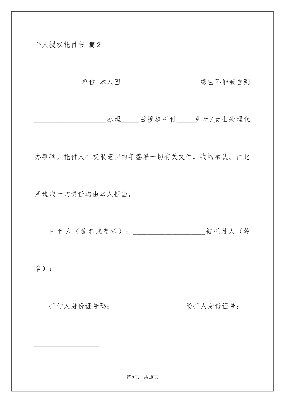 2024个人授权委托书_147_第3页