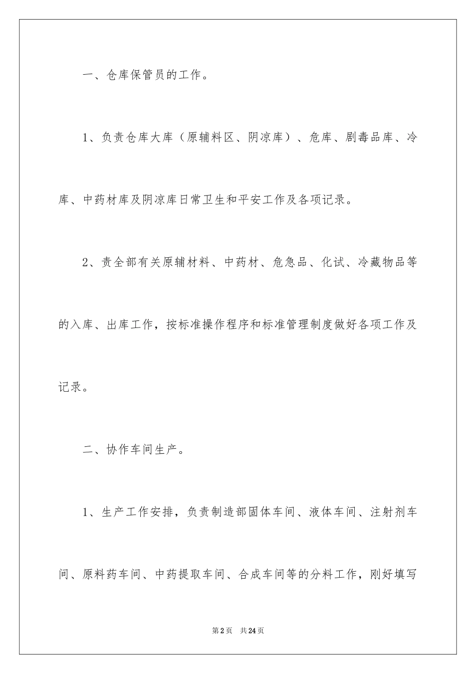 2024仓库的工作报告_第2页