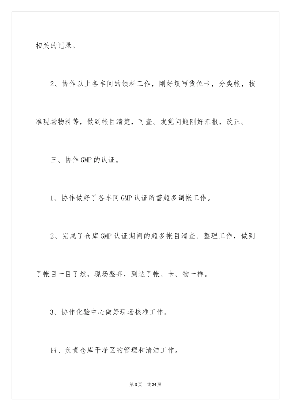 2024仓库的工作报告_第3页