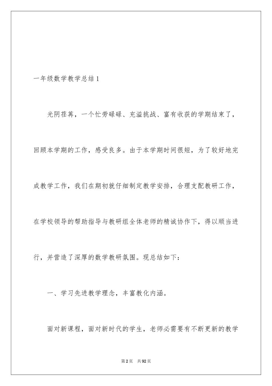 2024一年级数学教学总结_17_第2页