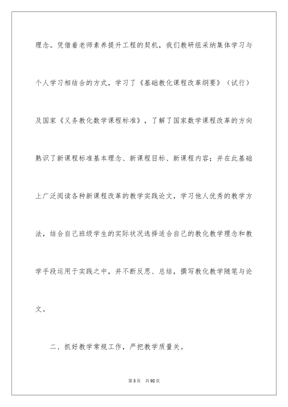 2024一年级数学教学总结_17_第3页