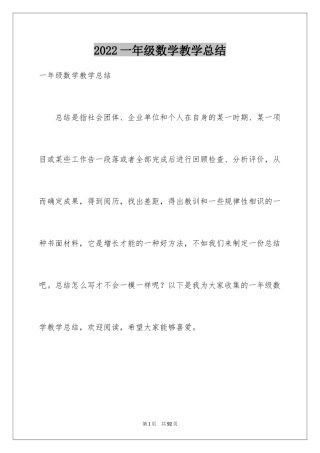 2024一年级数学教学总结_17