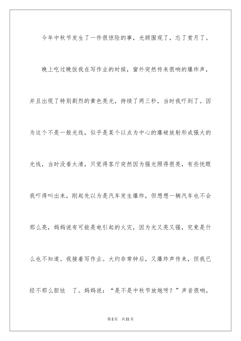 2024中秋节的赏月作文_3_第2页