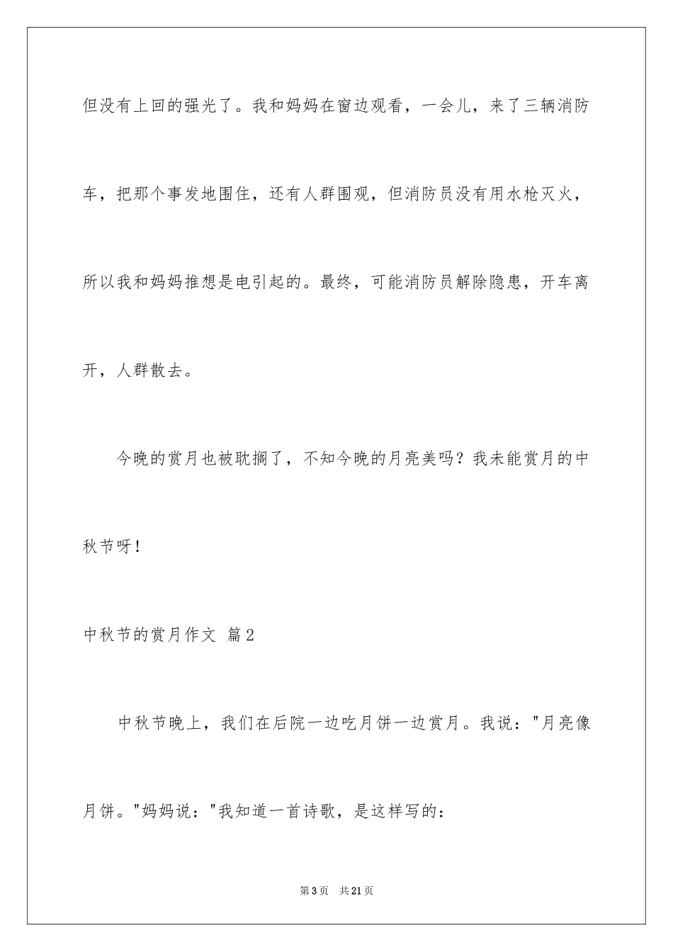 2024中秋节的赏月作文_3_第3页