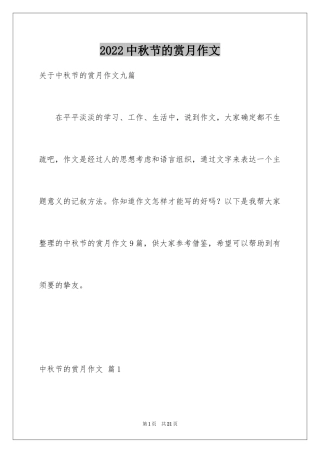 2024中秋节的赏月作文_3