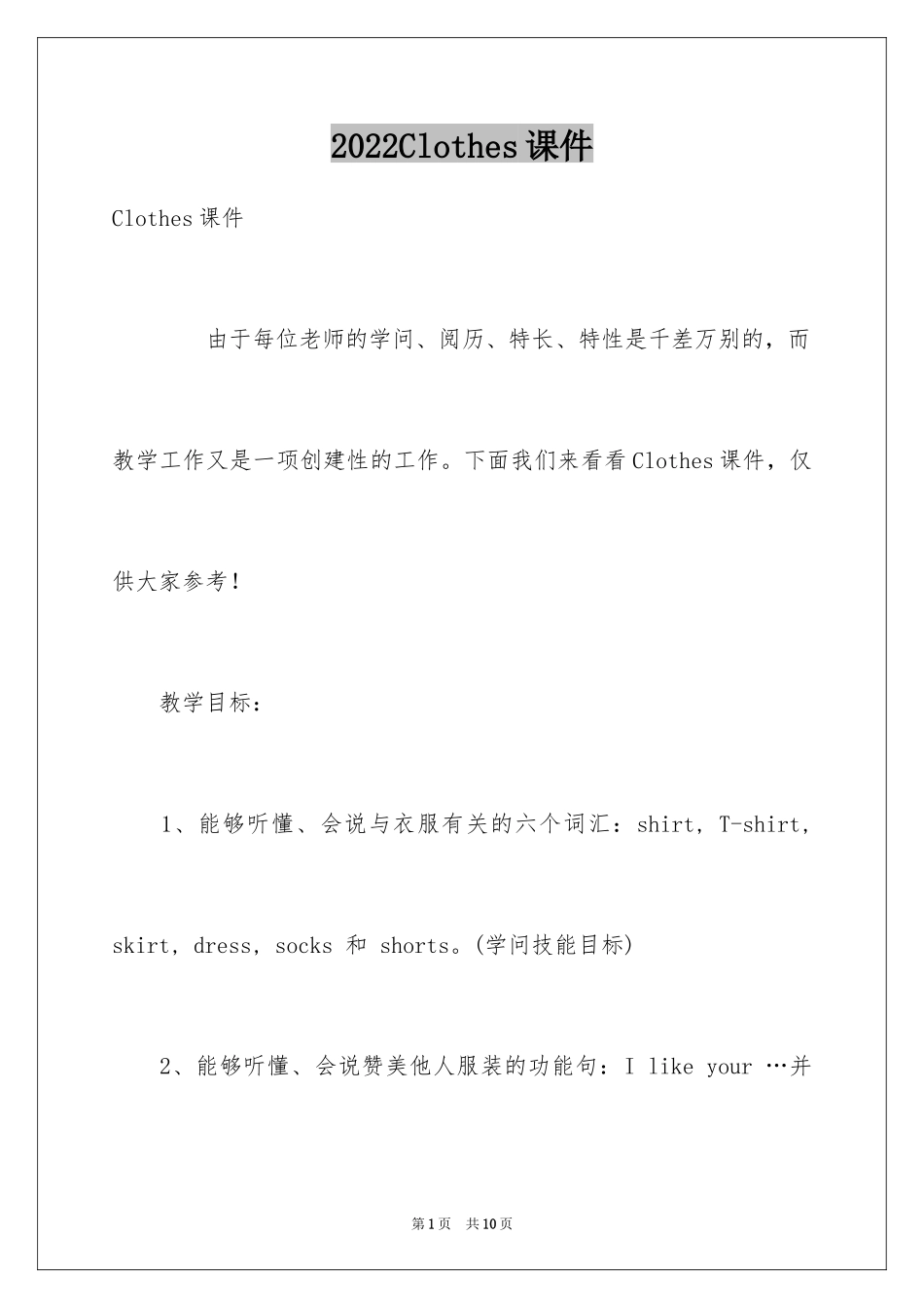 2024Clothes课件_第1页