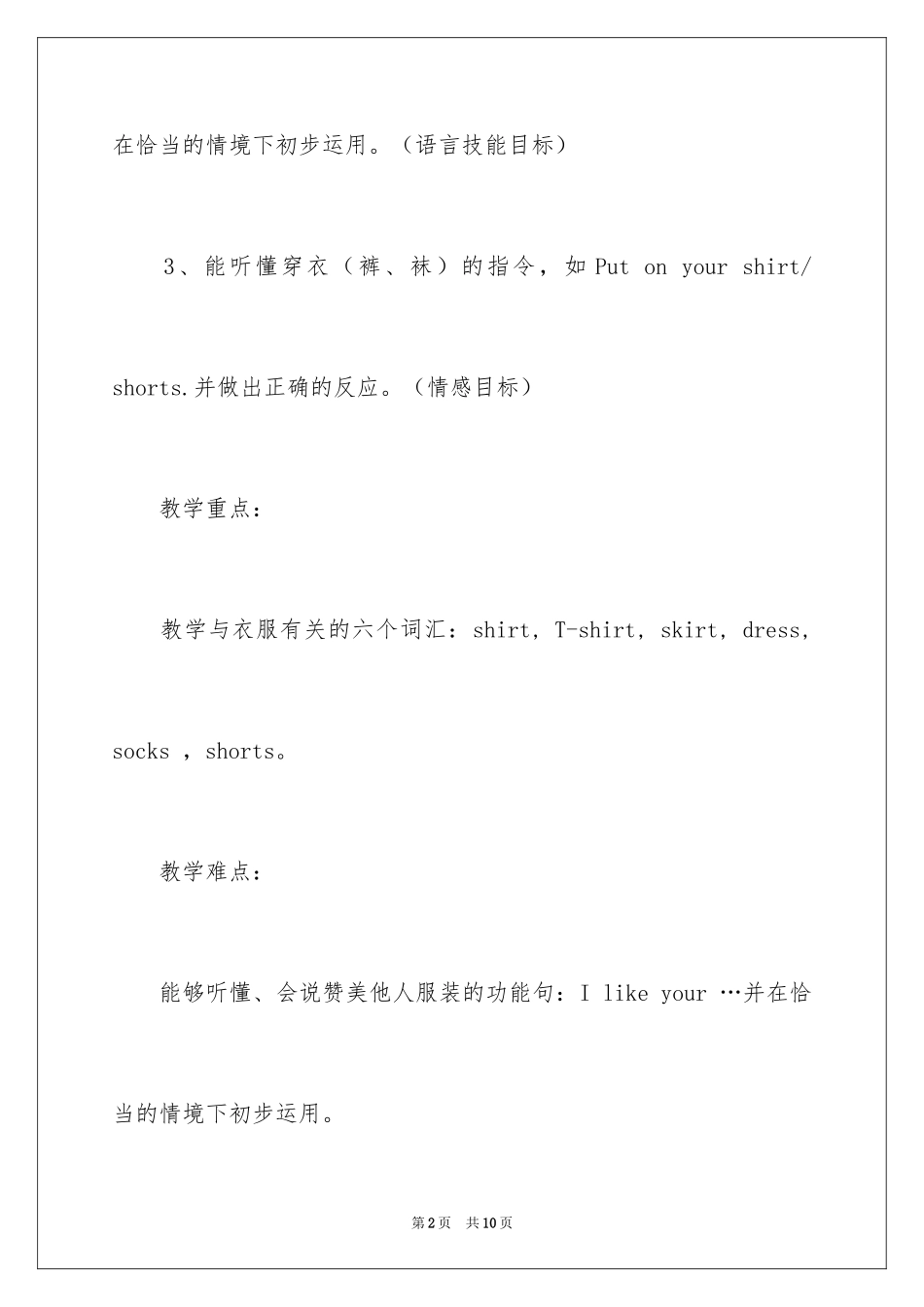 2024Clothes课件_第2页