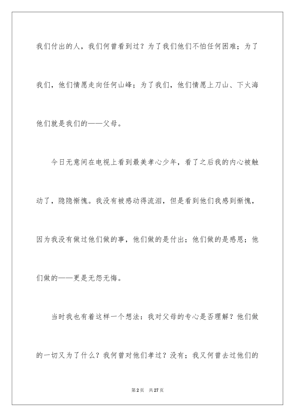 2024以报答为话题的初中作文_第2页