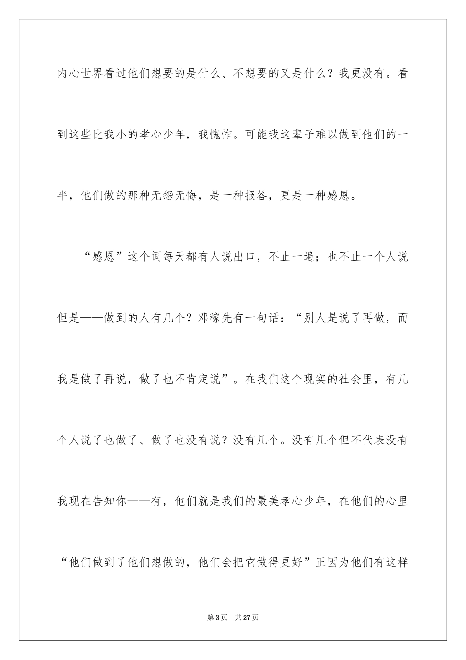 2024以报答为话题的初中作文_第3页