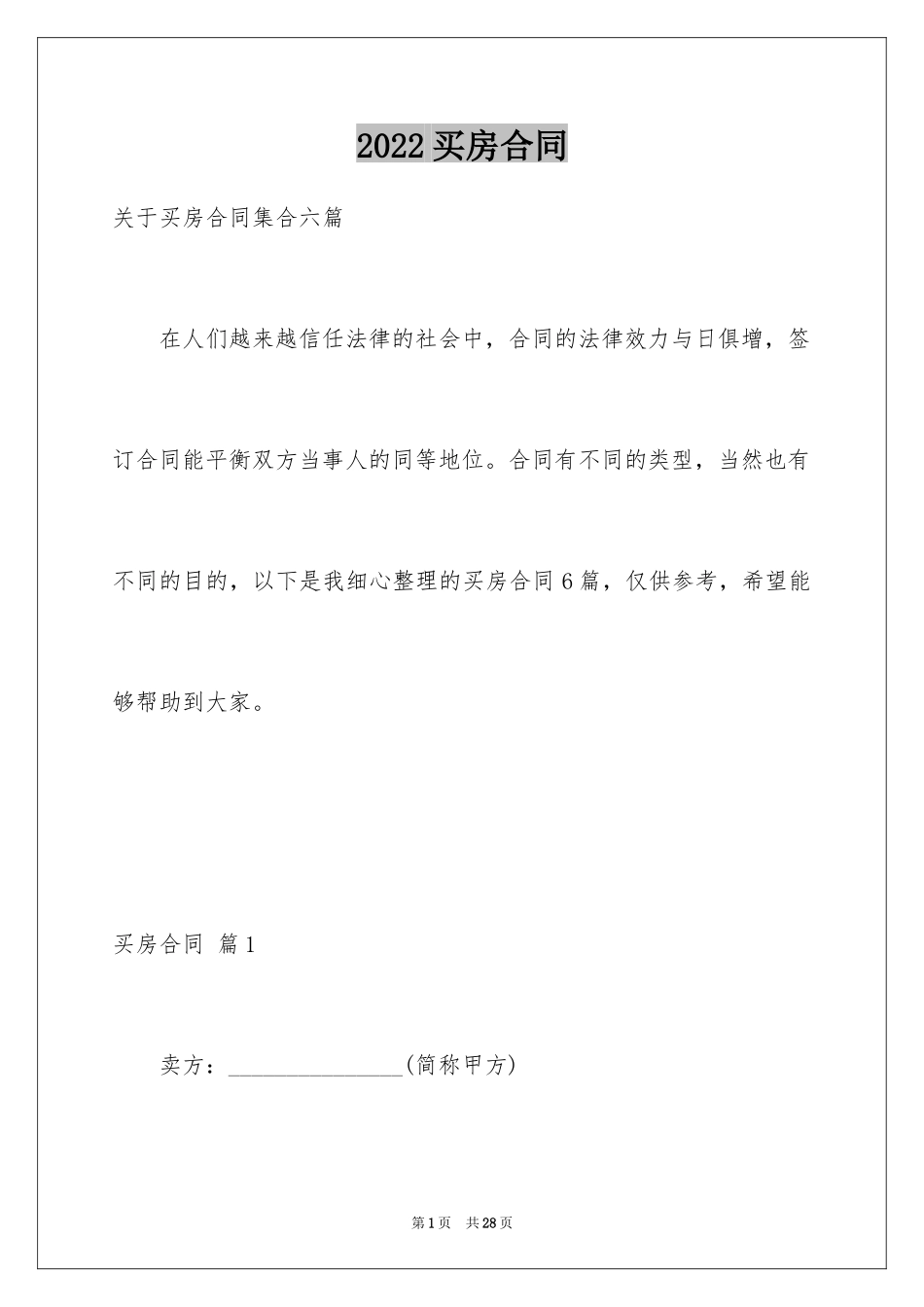 2024买房合同_137_第1页