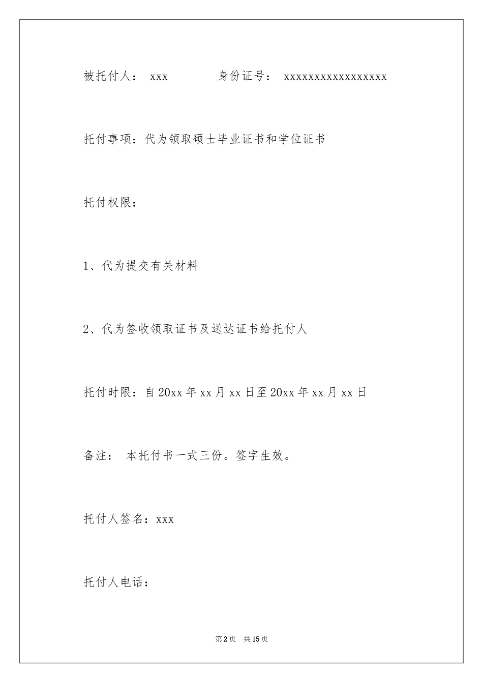 2024个人授权委托书_207_第2页