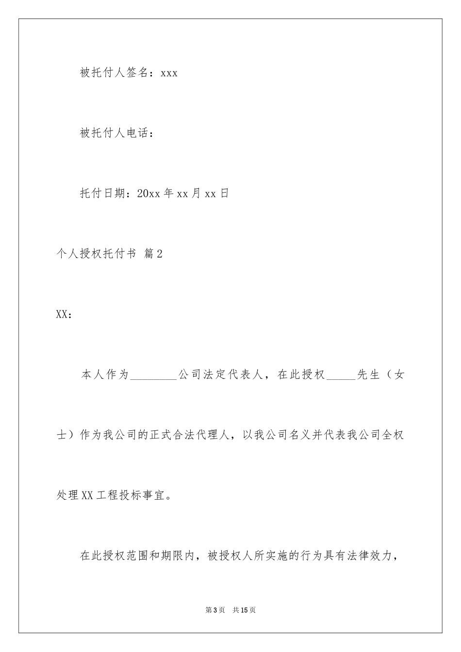 2024个人授权委托书_207_第3页