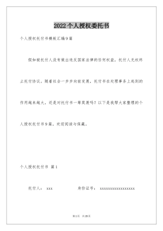 2024个人授权委托书_207