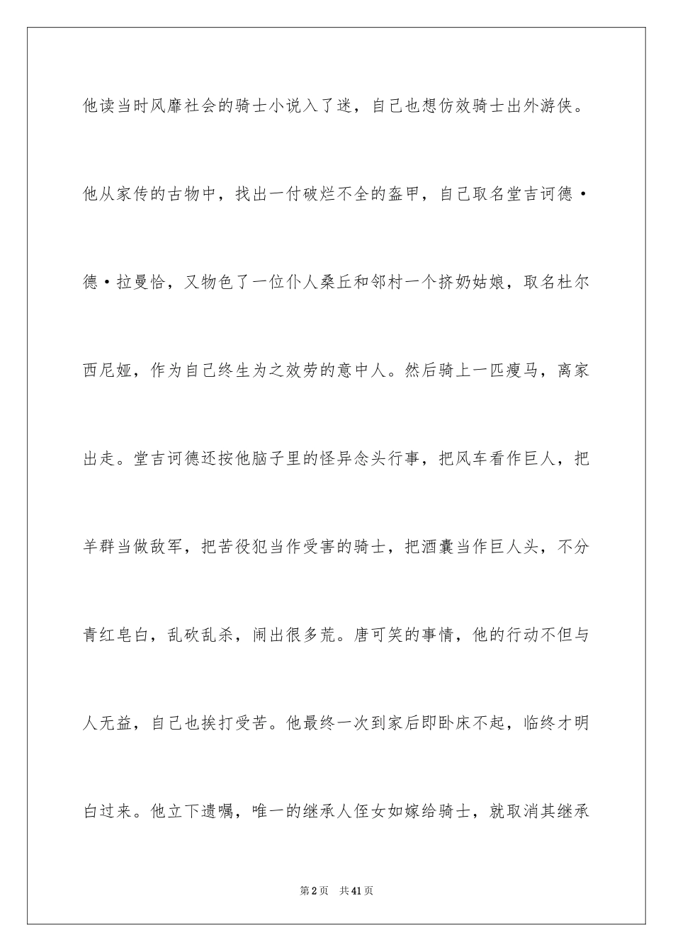 2024《堂吉诃德》读书心得_6_第2页