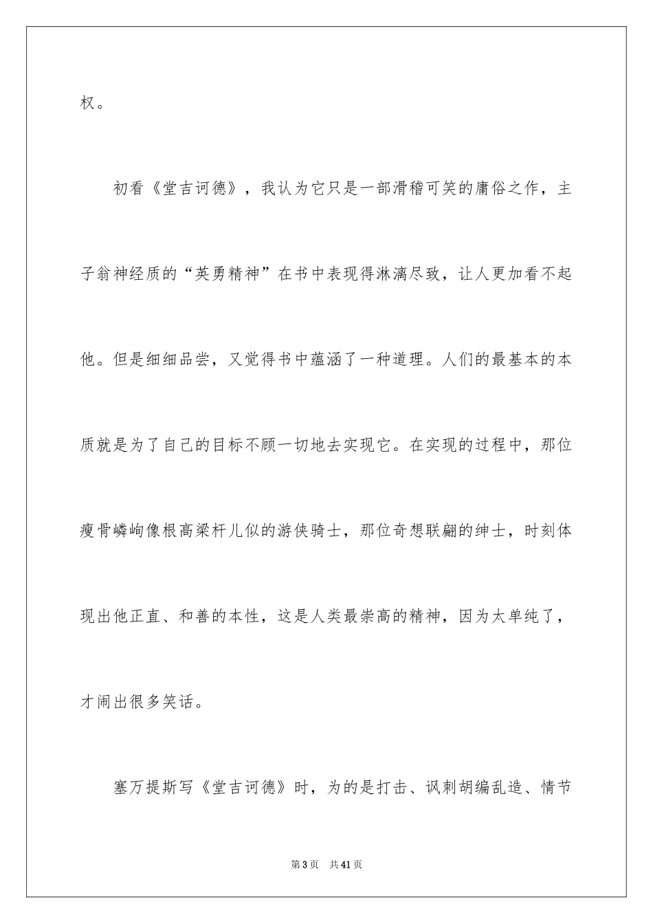 2024《堂吉诃德》读书心得_6_第3页