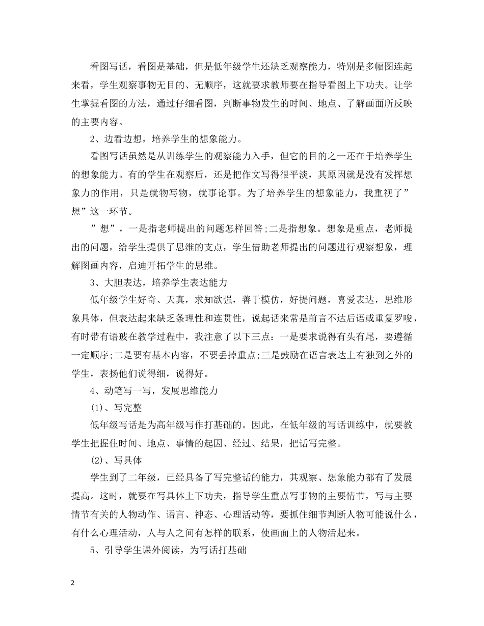 20XX年小学教师科研工作计划范文 _第2页