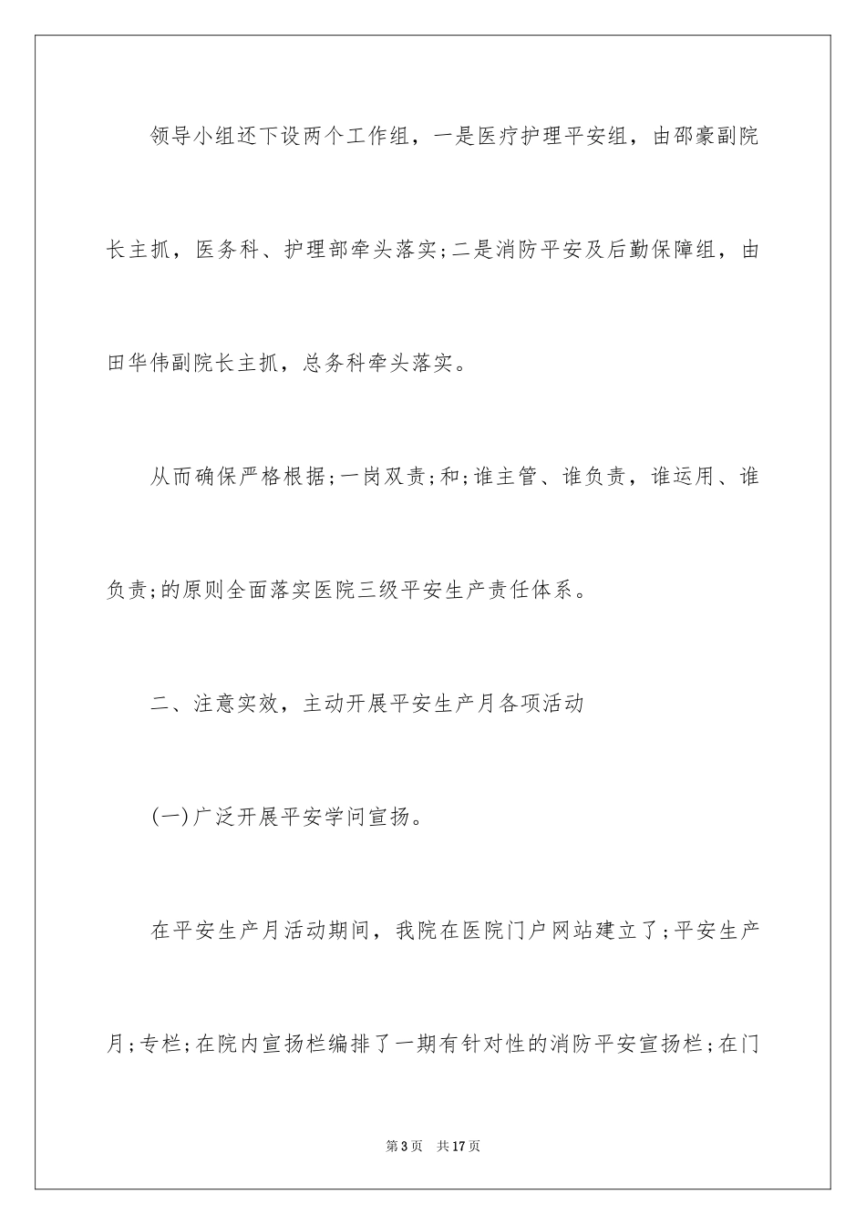 2024乡镇卫生院安全生产月活动总结_第3页