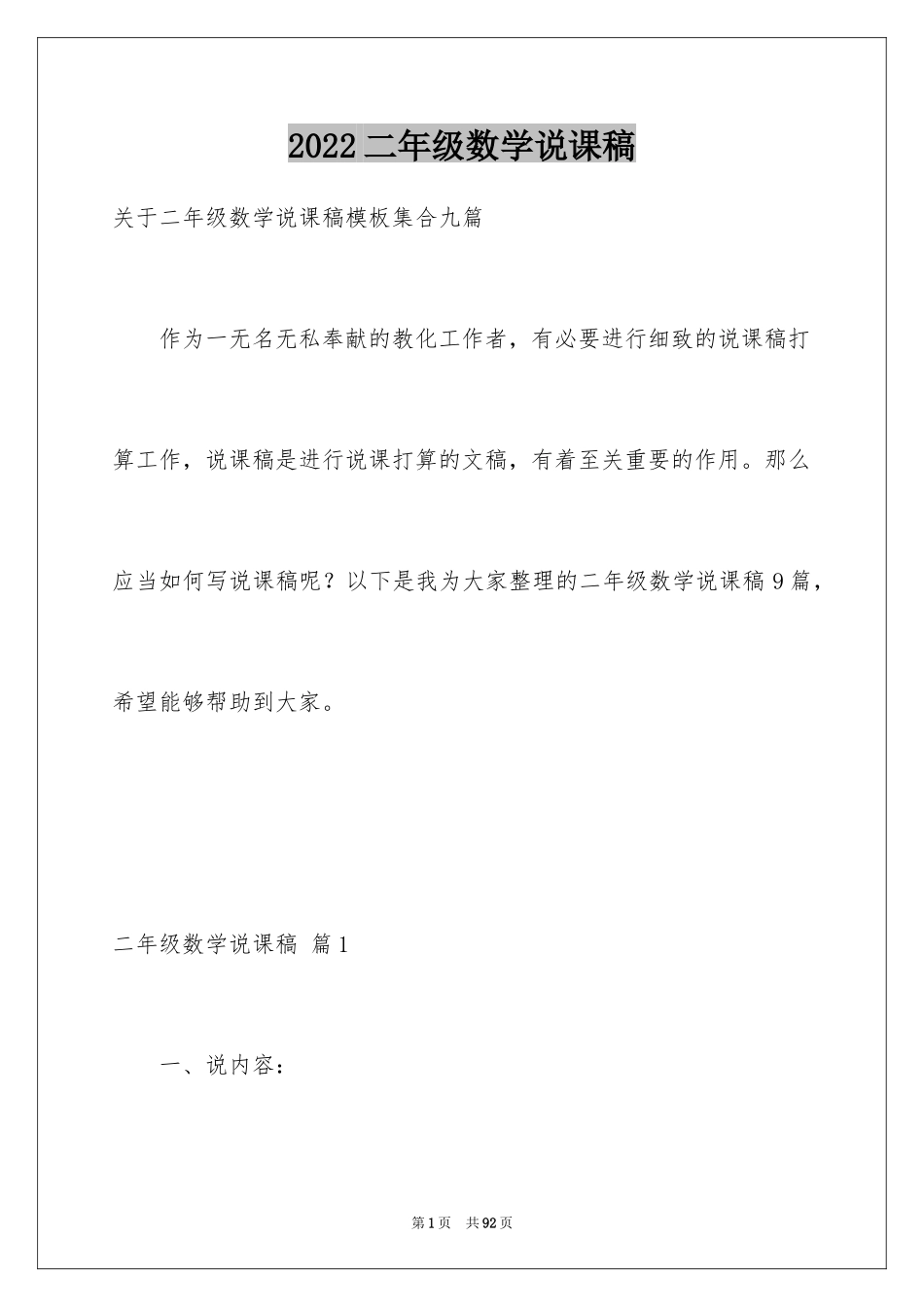 2024二年级数学说课稿_57_第1页