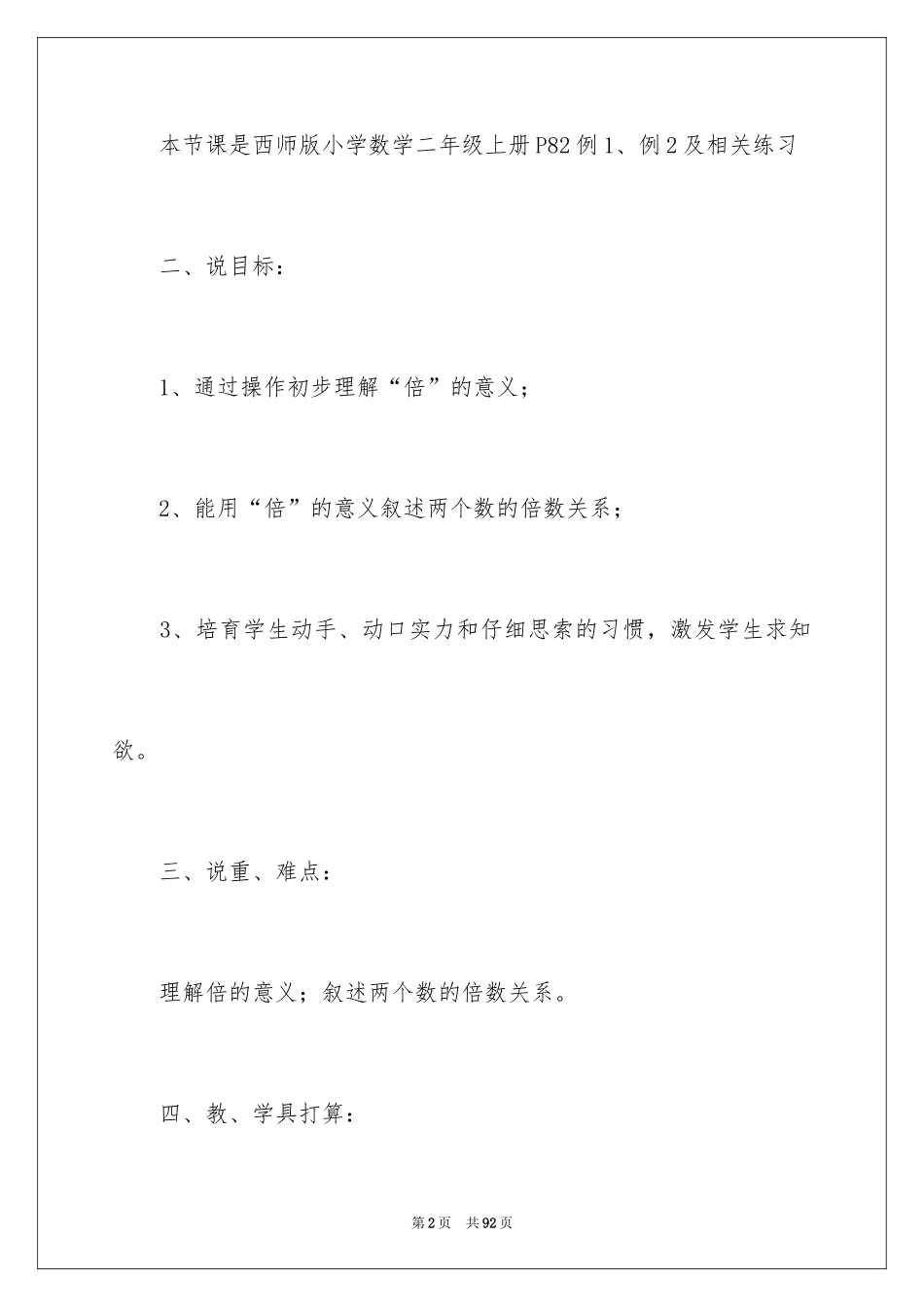 2024二年级数学说课稿_57_第2页