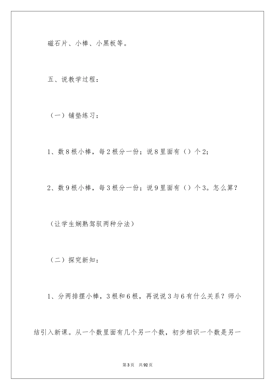 2024二年级数学说课稿_57_第3页