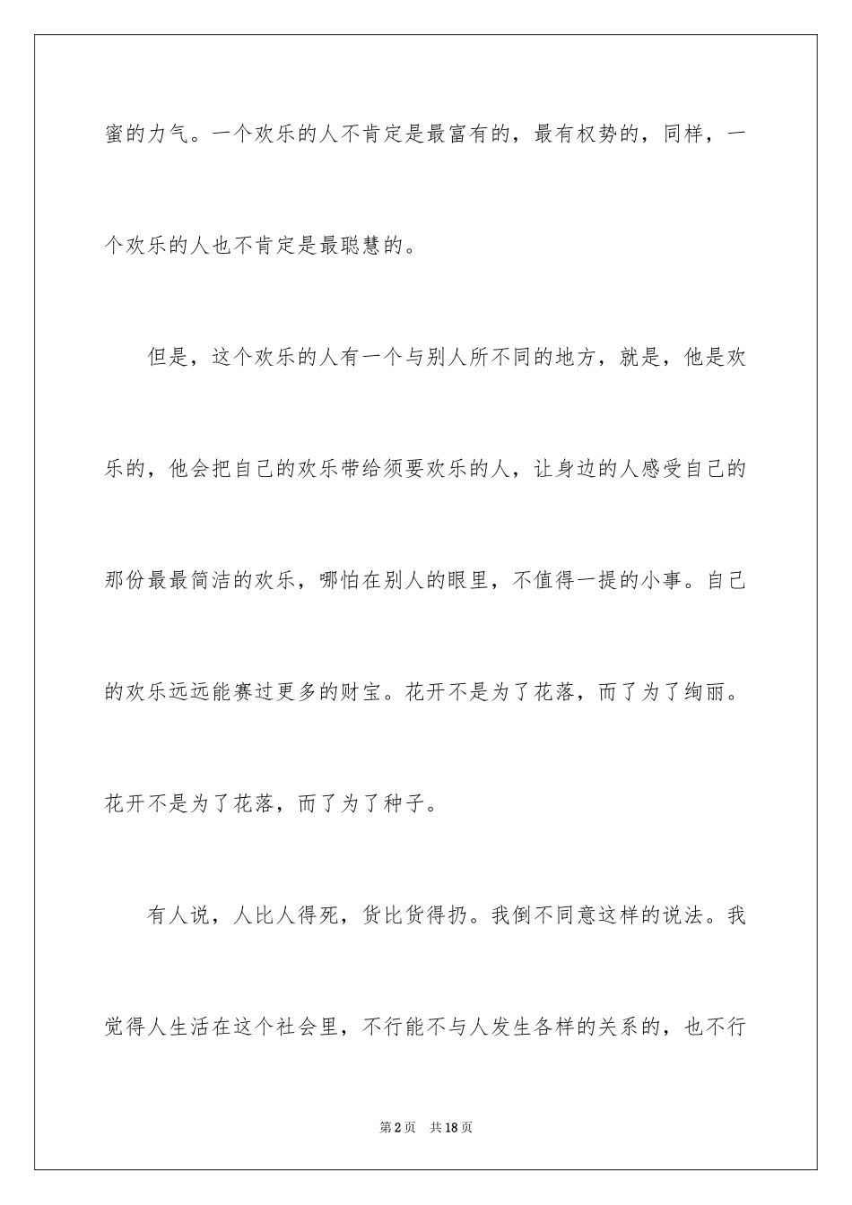 2024以心态为话题高中作文_1_第2页