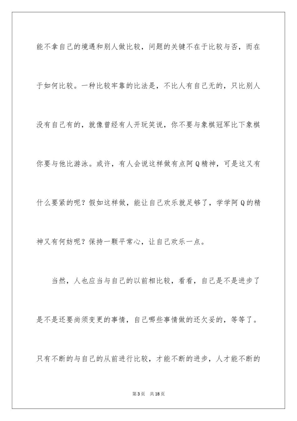 2024以心态为话题高中作文_1_第3页