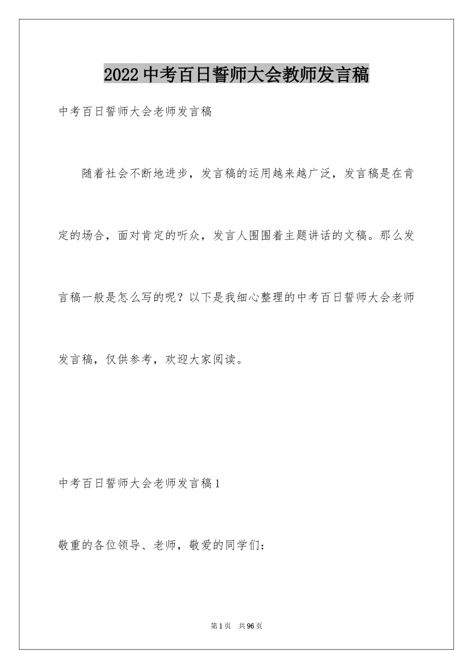 2024中考百日誓师大会教师发言稿_第1页