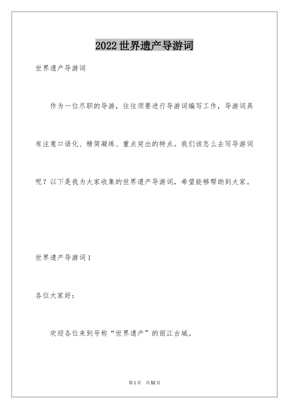 2024世界遗产导游词_9_第1页