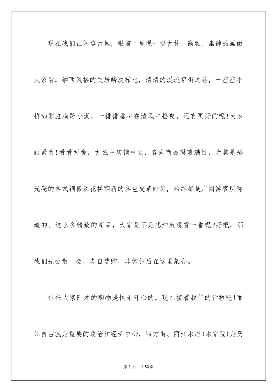 2024世界遗产导游词_9_第2页